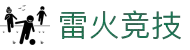 雷火·竞技(中国)-全球领先的电竞赛事平台